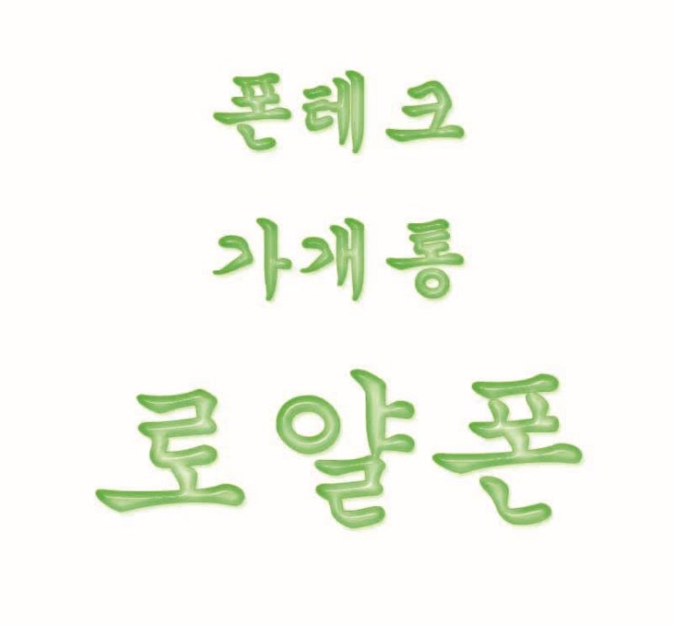 중구 가개통 폰테크 빠르고 안전하게~!!