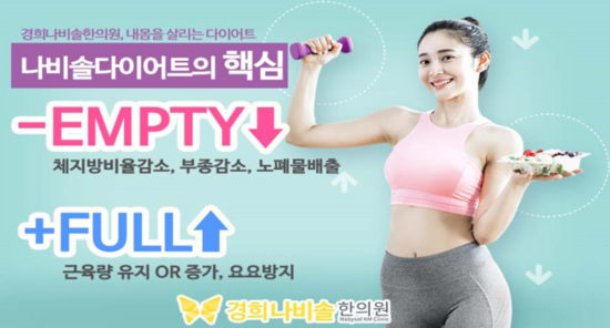  화성다이어트,병점다이어트한의원 "한방다이어트" 