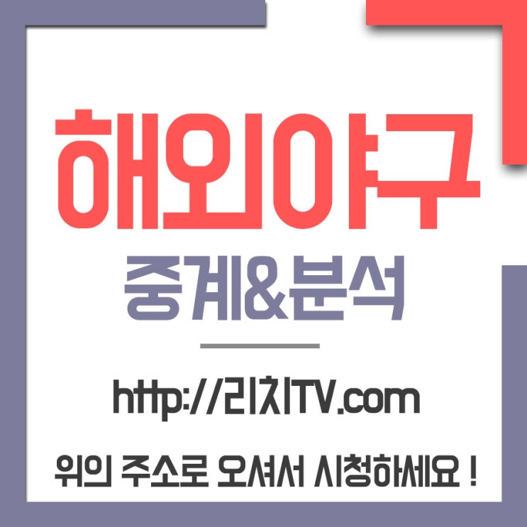  모바일로 2019년6월18일 소프트뱅크 호크스 야쿠르트 스왈로즈 영상을 챙겨보려면 실시간영상채널리치로 오시면 되요!!