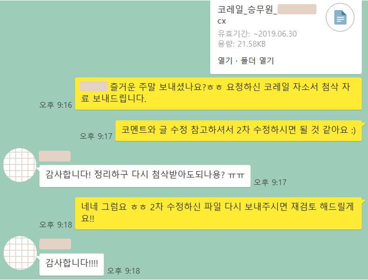  자소서 첨삭 | 코레일관광개발 SRT 승무원 첨삭 후기(화이팅!!)