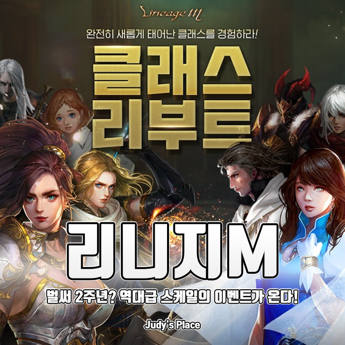  벌써 2주년이벤트? 역대급 스케일의 혜택으로 만나보는 폰게임추천! 리니지M