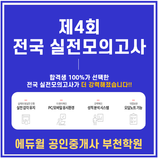  제4회 전국 실전모의고사 안내