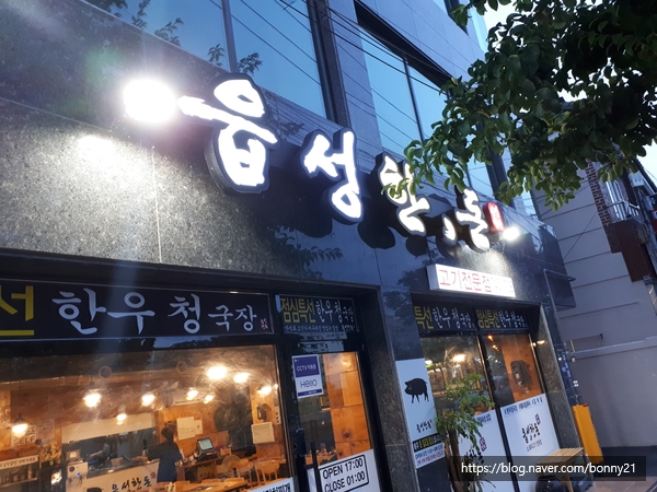  경주 읍성 한 돈
