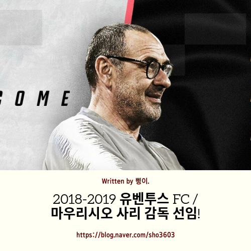 [오피셜] 마우리시오 사리, 유벤투스 FC 감독으로 선임 :: 계약 기간