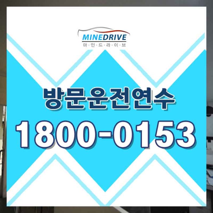  관악구도로연수 강서구도로주행 친절하고 추천하고픈곳