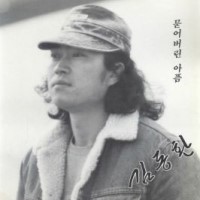  U 김동환 I 먼데이키즈 - 묻어버린 아픔