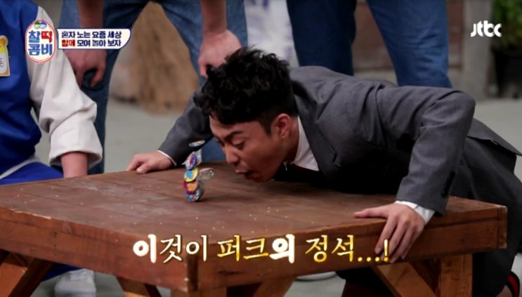  [찰떡콤비] JTBC 신규예능 대박! 추억의 놀이에 빠져보아요.