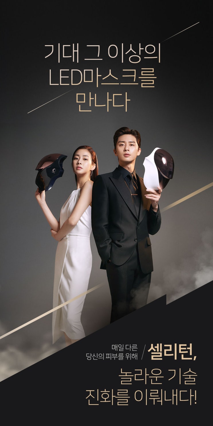  셀리턴 플래티넘 _ 4세대 led마스크
