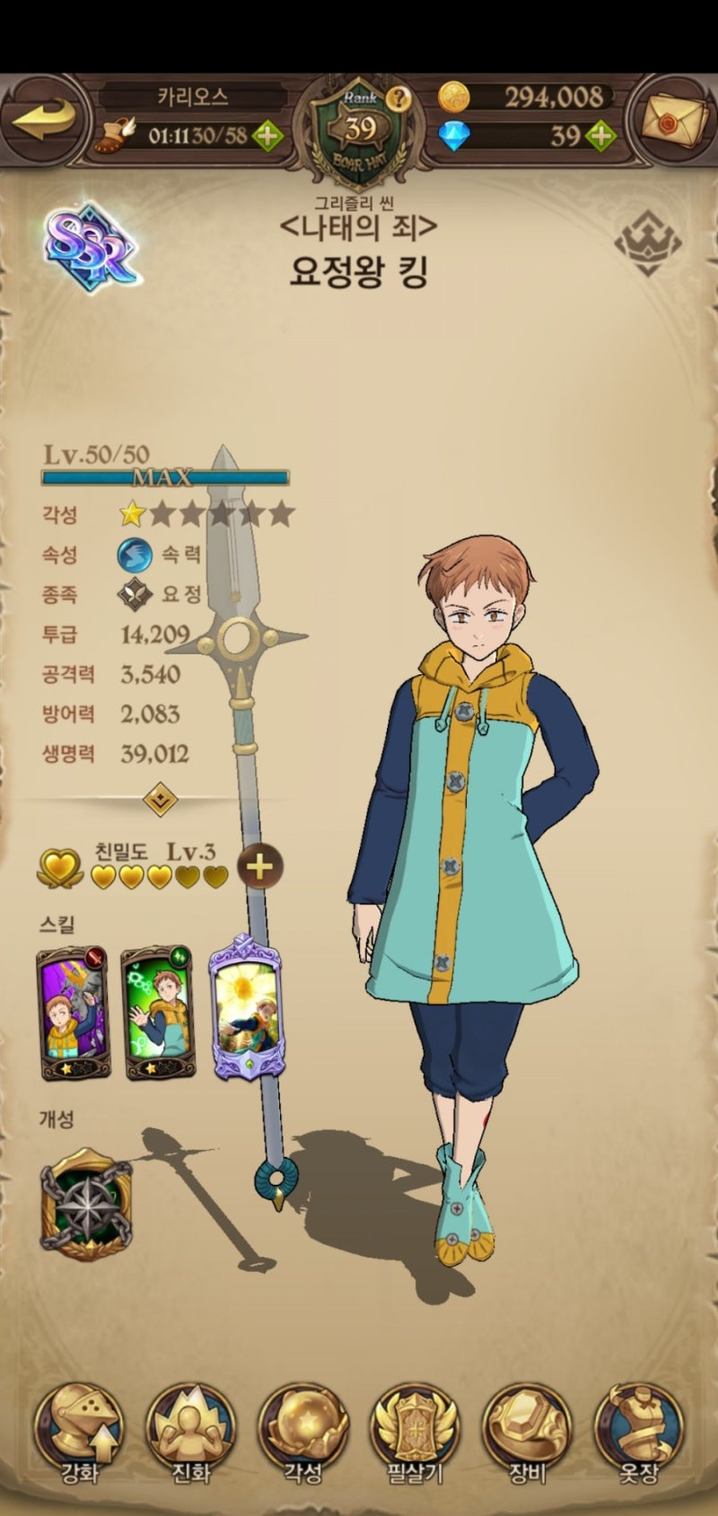 일곱개의대죄 등급표(개인) 38까지 키워본 후기 공략 꿀팁 까지 : 네이버 블로그