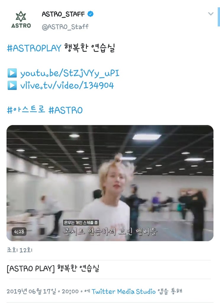  [트위터 ASTRO_STAFF,유튜브,브이앱] ASTROPLAY  행복한 연습실 <링크첨부>