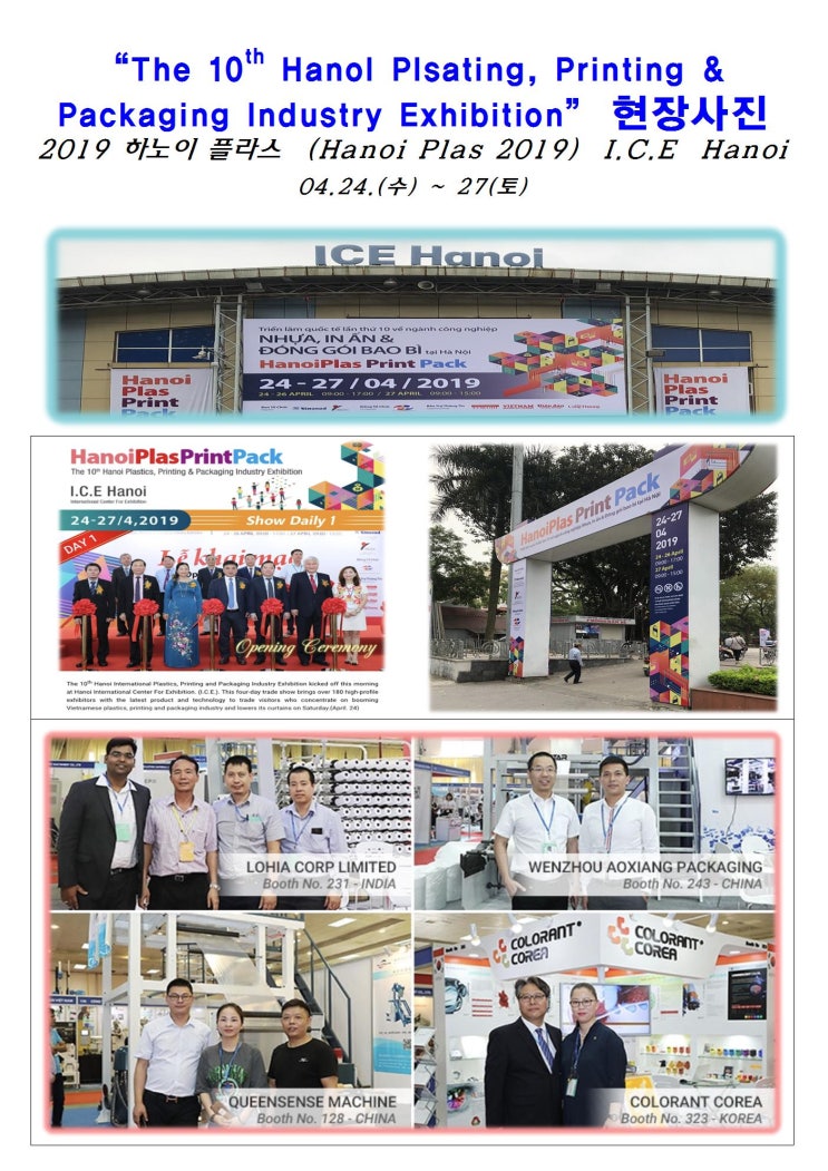 칼라런트코리아 Vietnam Plas 2019  전시회 보고  ( The 19th Vietnam Int’l Plastics & Rubber Industry Exhibition )