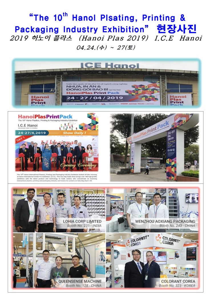  칼라런트코리아 Vietnam Plas 2019  전시회 보고  ( The 19th Vietnam Int’l Plastics & Rubber Industry Exhibition )