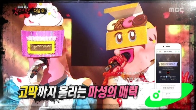  105대 복면가왕에서 가장 기대가 되는 가면은?