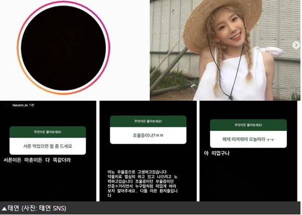  태연 우울증, 악플러...ㅠ