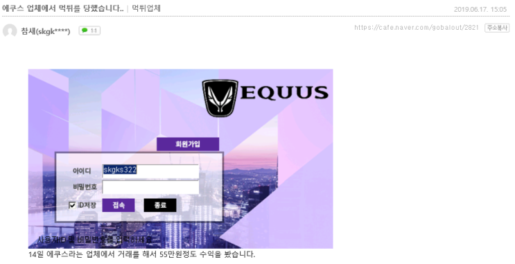  [먹튀정보방]해외선물 에쿠스 대여업체 먹튀 사고발생  해외선물 대여계좌