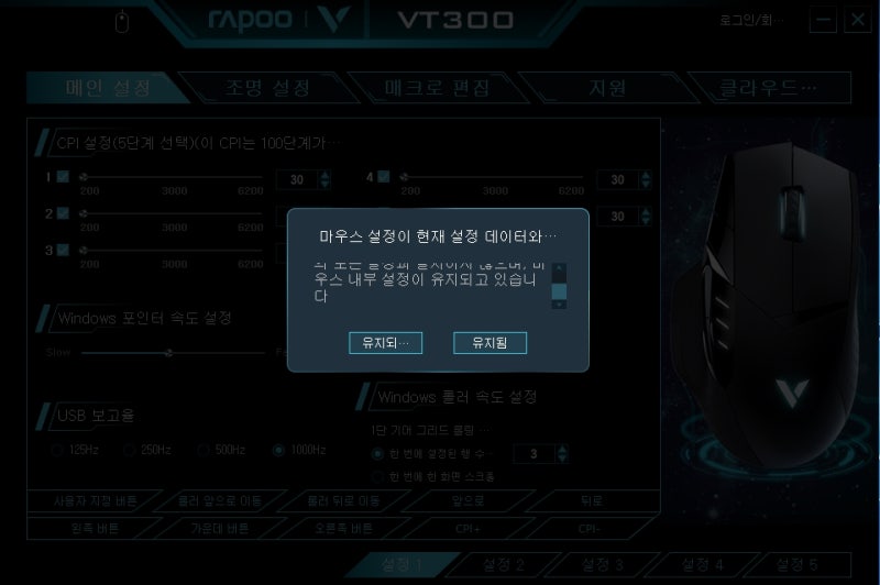 라푸 VT300 마우스 설정 프로그램 : VTDriver : 네이버 블로그