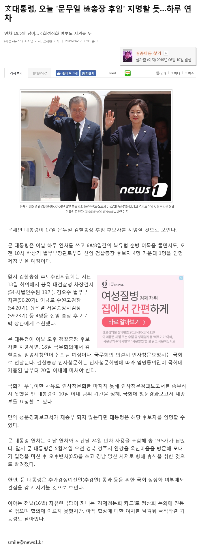  문대통령 문무일 총장 후임 오늘 결정할 듯