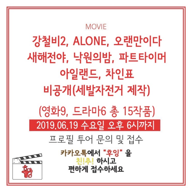  6월3주차 영화 프로필 투어 안내