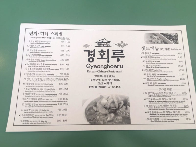 뉴저지 맛집 / 뉴저지 한인타운 맛집 - 뉴저지 중국집 맛집 '경회루' : 네이버 블로그 뉴저지 맛집 / 뉴저지 한인타운 맛집 - 뉴저지 중국집 맛집 '경회루' : 네이버 블로그