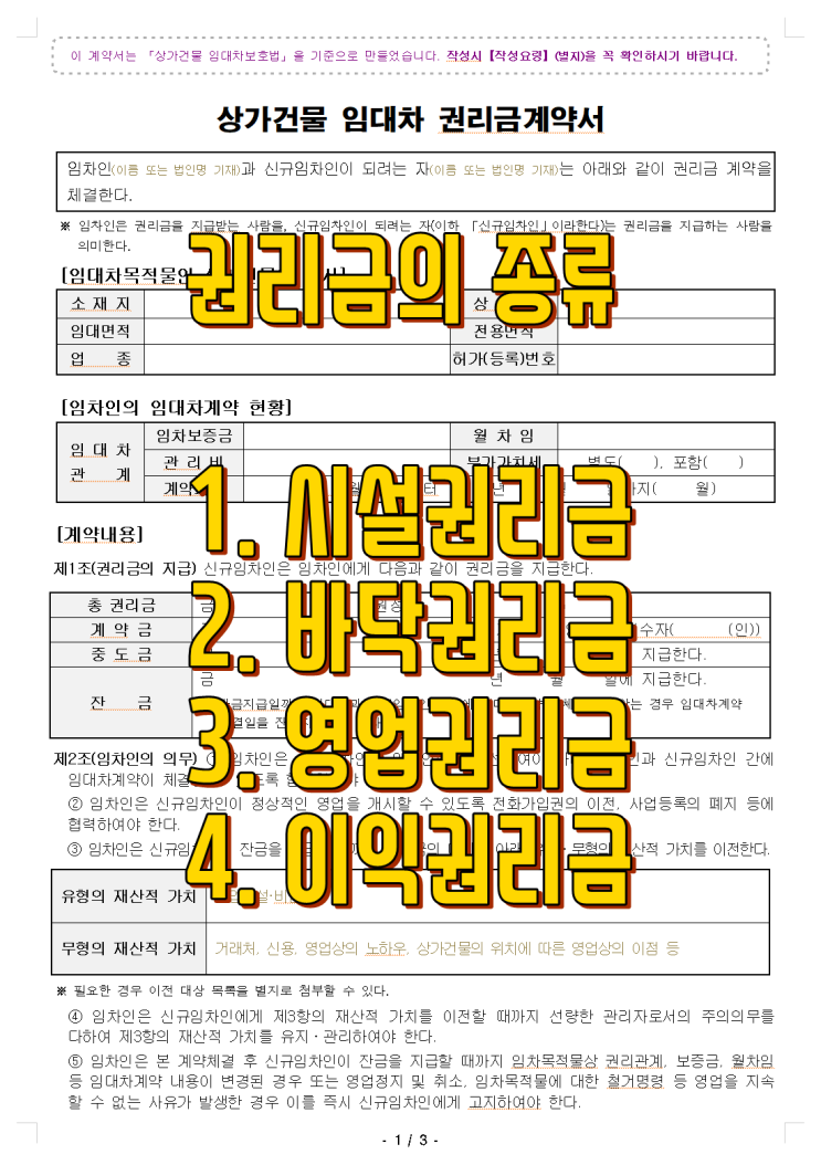  상가 시설/바닥/영업 권리금 정확히 알아야해