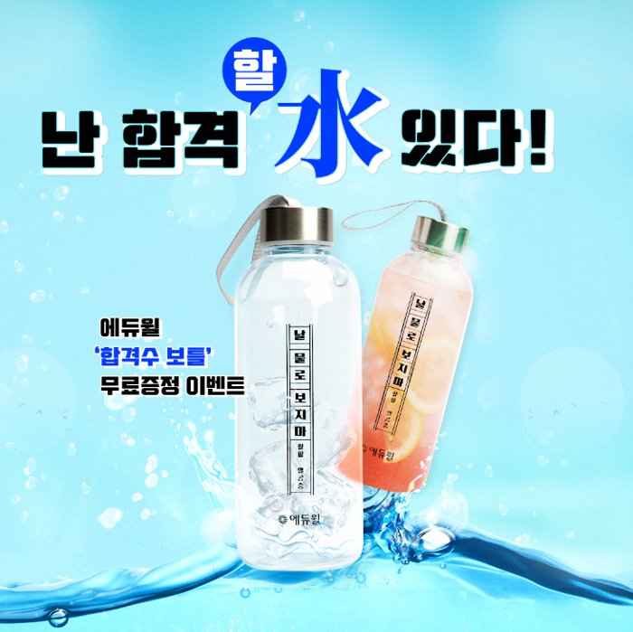 난 합격 할! 수 있다!! 이벤트