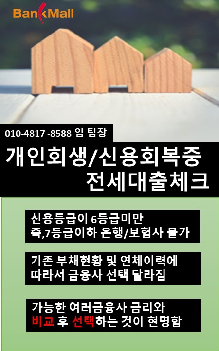  신용회복 중에도 전세자금대출 보증금 85%한도까지 가능한 캐피탈은?