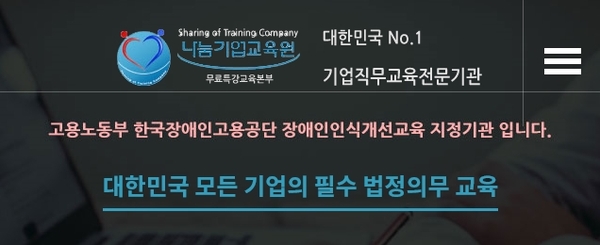  ※법정의무교육은 나눔기업교육원에서~