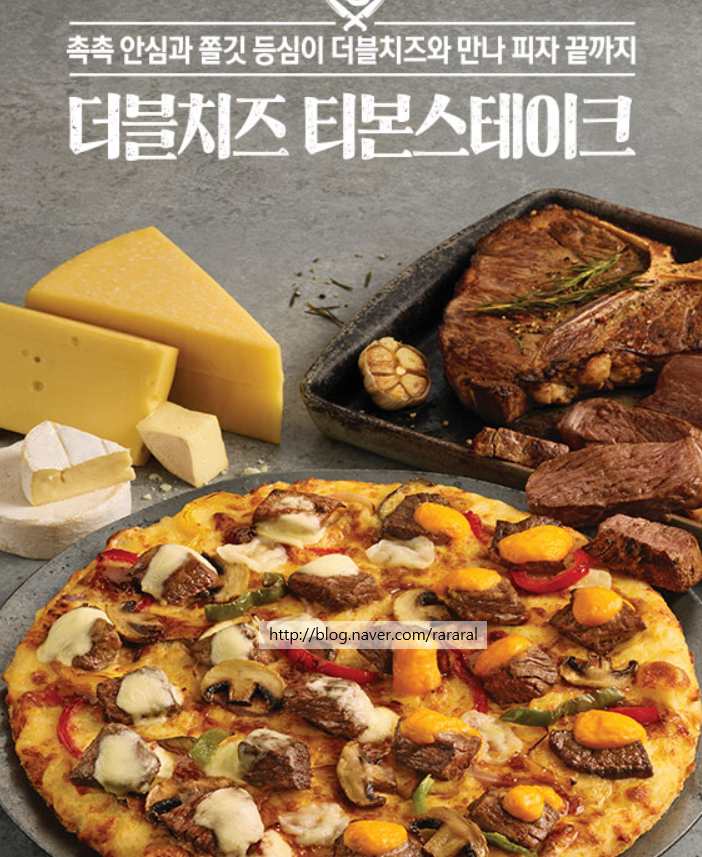  피자헛 더블치즈 티본 스테이크를 시켜먹어보자