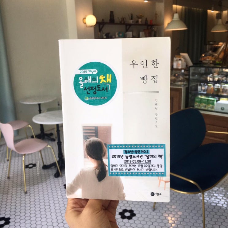  [독후감] 우연한 빵집_김혜연