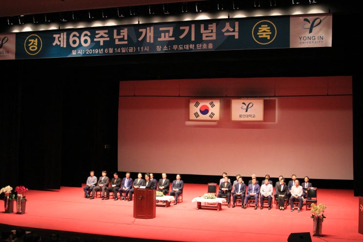  [용인대학교] 용인대, '제66주년 개교기념식 행사 개최'