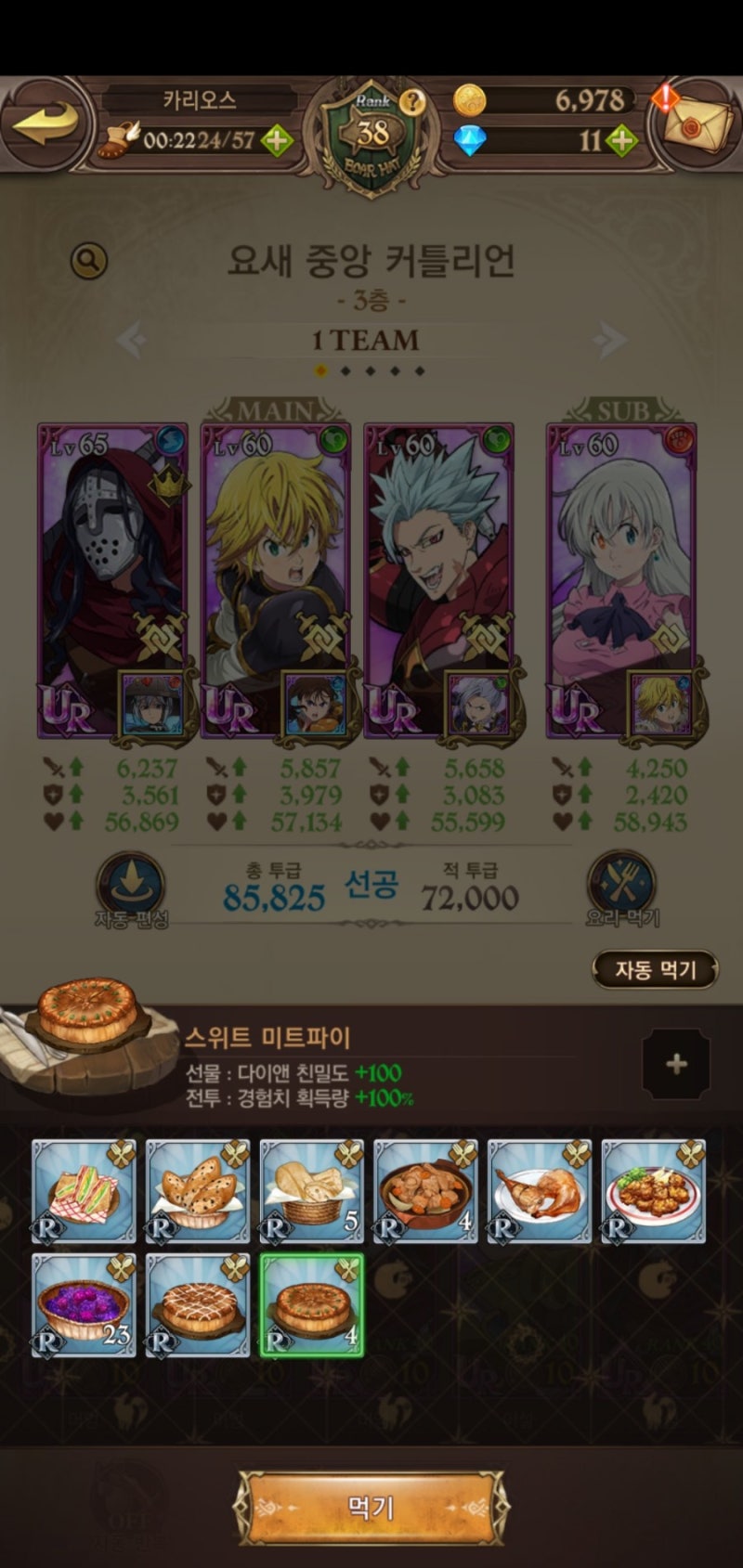 일곱개의대죄 등급표(개인) 38까지 키워본 후기 공략 꿀팁 까지 : 네이버 블로그