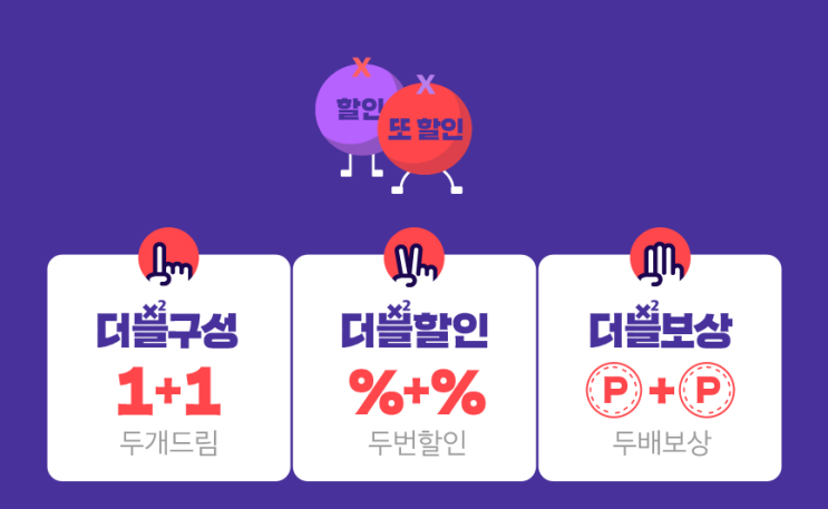  "위메프 더블특가" 룰렛 돌리고 50% 파격 할인?! 참여방법은?