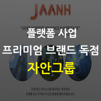  자안그룹 비상장 주식 거래