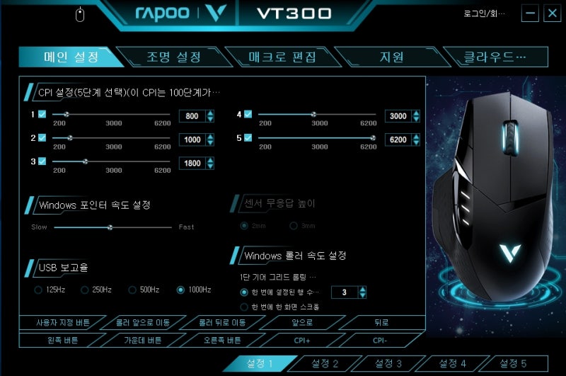라푸 VT300 마우스 설정 프로그램 : VTDriver : 네이버 블로그