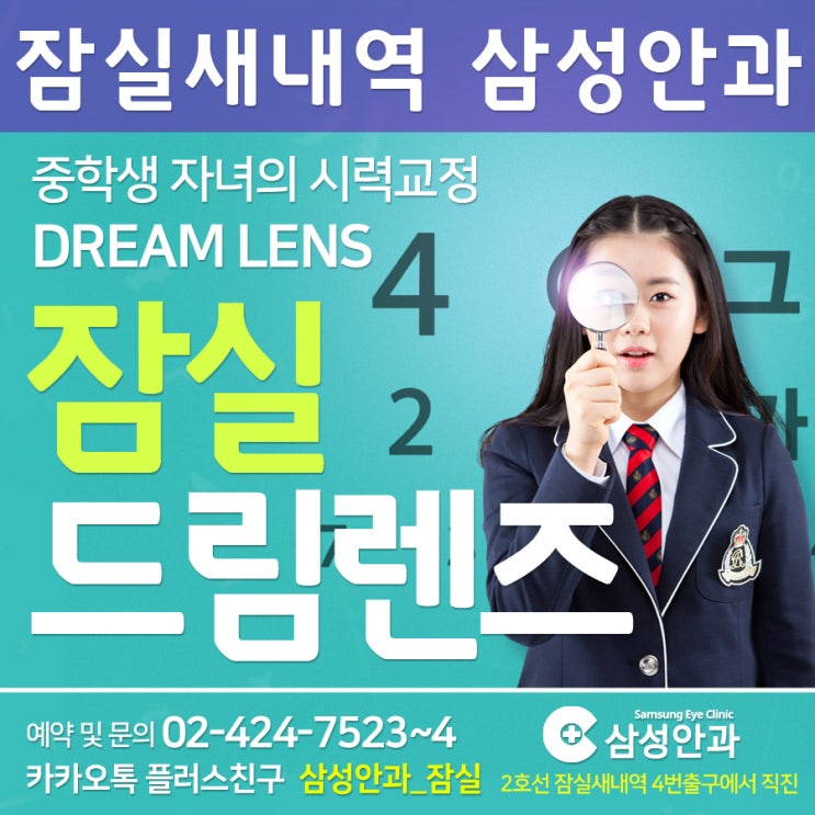  학생드림렌즈 전후에 따른 시력변화는 어디서?
