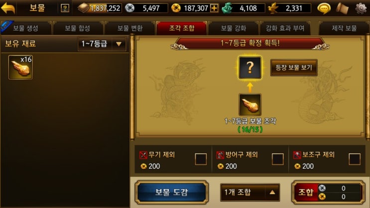  취미생활 삼국지 조조전... 조린이 27일차