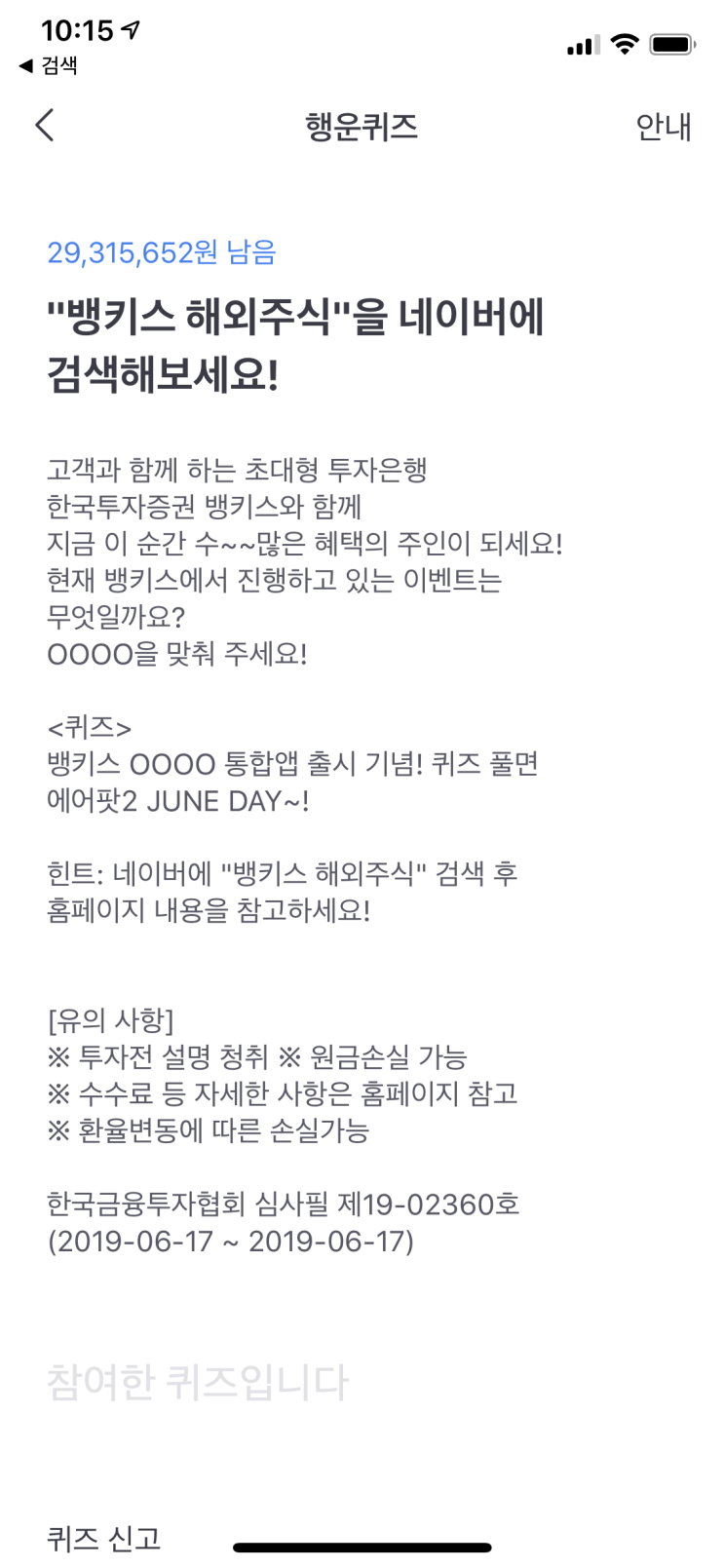  뱅키스 해외주식 토스 행운퀴즈 정답