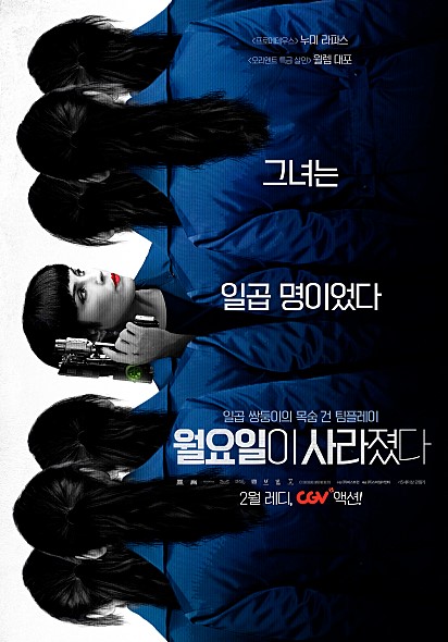  액션 스릴러 영화 '월요일이 사라졌다' 줄거리와 결말(꿀잼!)