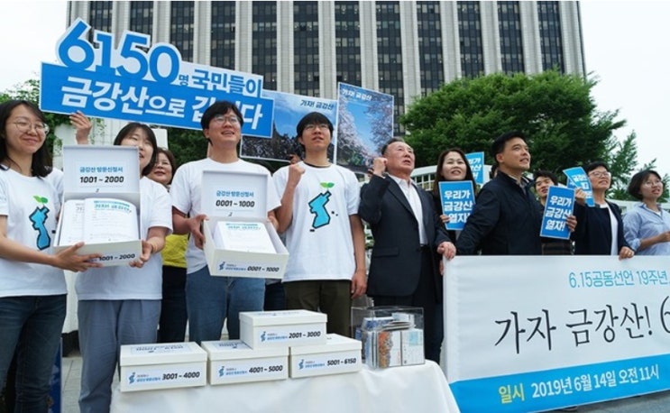  6.15공동선언 발표 19주년을 맞아 ‘겨레하나’는 14일 오전 11시 통일부 앞에서 기자회견을 열고 6150명의 ‘금강산 방문신청서’를 접수했다.겨레하나 이연희 사무총장은 “이렇