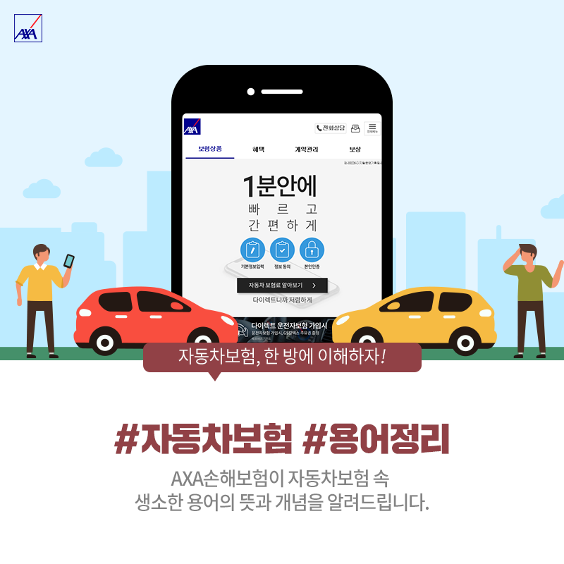 대물보상 3억년 무사고 보험할인책임보험 한 달을 왜 선택하는지 이유를 알아보세요. 2