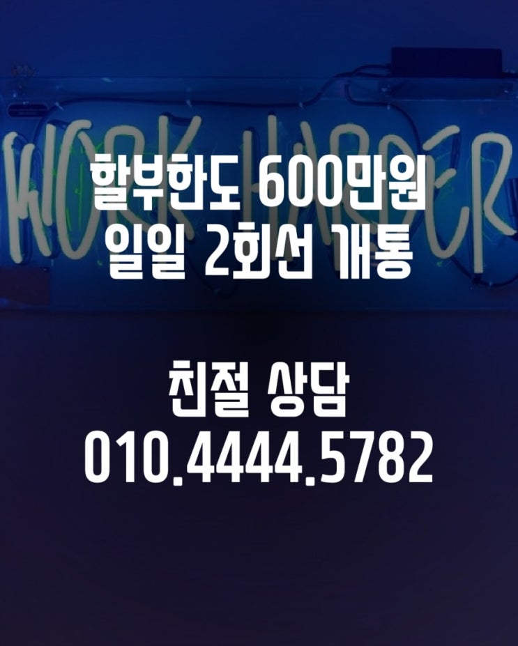  (폰테크)비대면온라인신규개통가능한곳/아이폰최대보유중