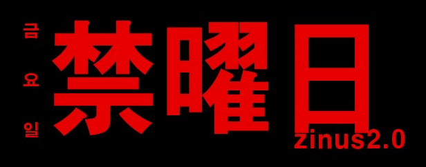  네이버 웹툰 추천 금요일(완, 재연재)