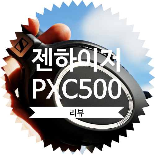  유선 무선 모두 사용 가능한 블루투스 헤드폰 :: 젠하이저 PXC550 리뷰