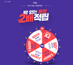 '위메프 더블특가', 50%할인 쿠폰부터 2배 적립금까지 '위메프 더블특가', 50%할인 쿠폰부터 2배 적립금까지
