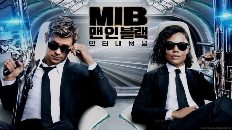  [맨 인 블랙 : 인터내셔널] - 아직은 새로운 에이전트에게 실망하기 싫다.