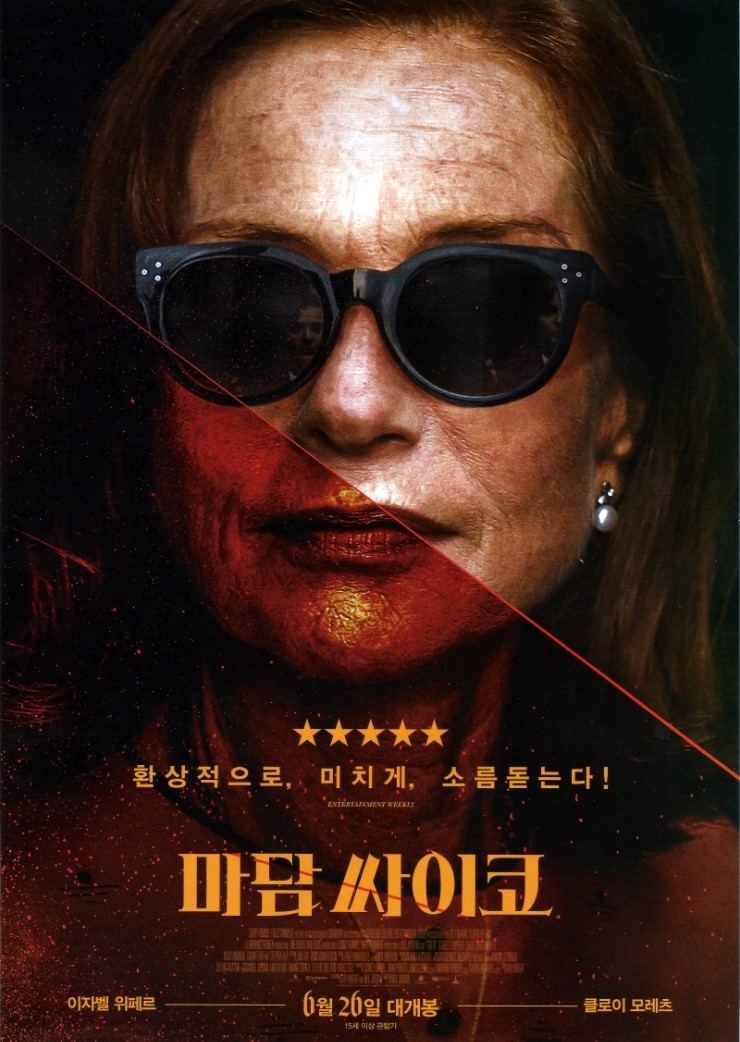  [낱장전단] 마담 싸이코