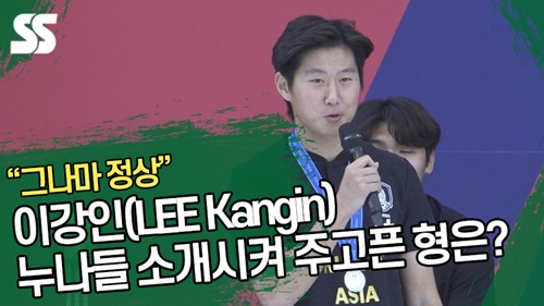  "그나마 정상" 이강인(LEE Kangin), 친누나 소개시켜 주고 싶은 형은?