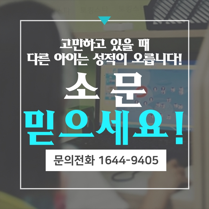  사랑받는 이유는 아이의 실력이 늘어서! 옥길동 초등영어학원 원어민영어 핫~ 정보