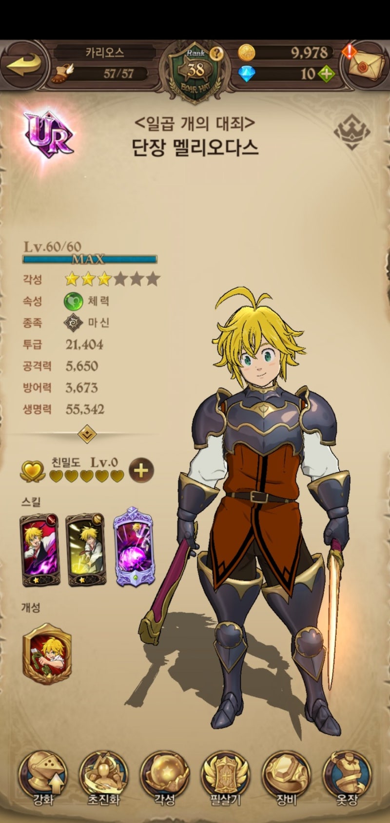 일곱개의대죄 등급표(개인) 38까지 키워본 후기 공략 꿀팁 까지 : 네이버 블로그