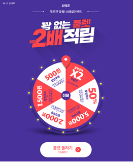  위메프 더블특가 (2019.06.17)